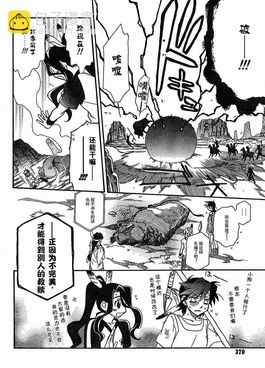 星空學園 - 第74話 - 4