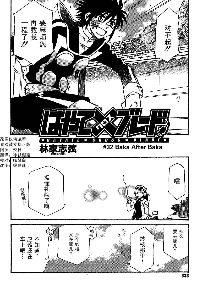 星空學園 - 第84話 - 2