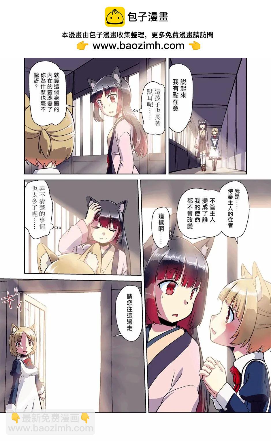 醒來的時候變成了獸耳少女 - 第03話 - 1