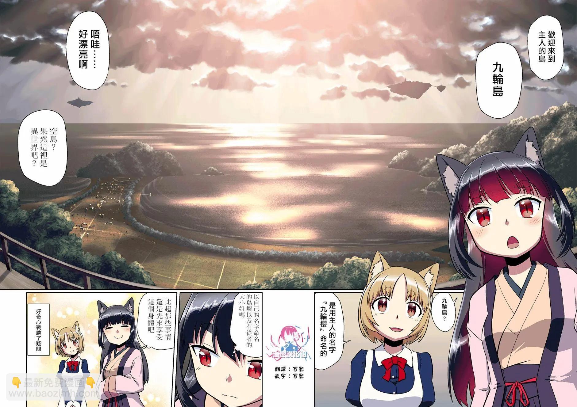 醒來的時候變成了獸耳少女 - 第03話 - 1