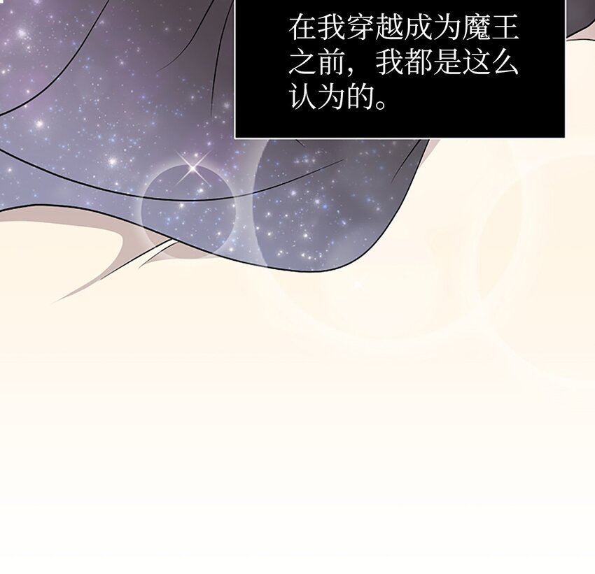 01 我穿越成了魔王(1/2)-第1话