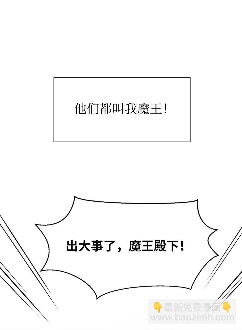 01 我穿越成了魔王(1/2)-第1话