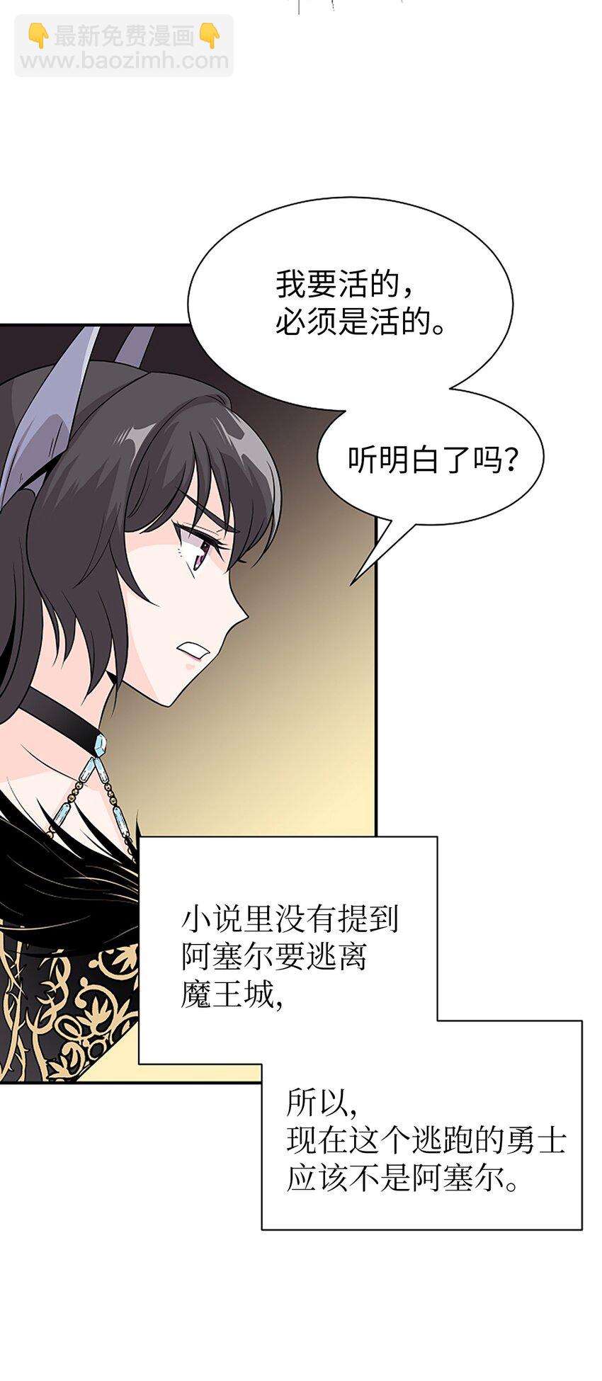 01 我穿越成了魔王(1/2)-第1话