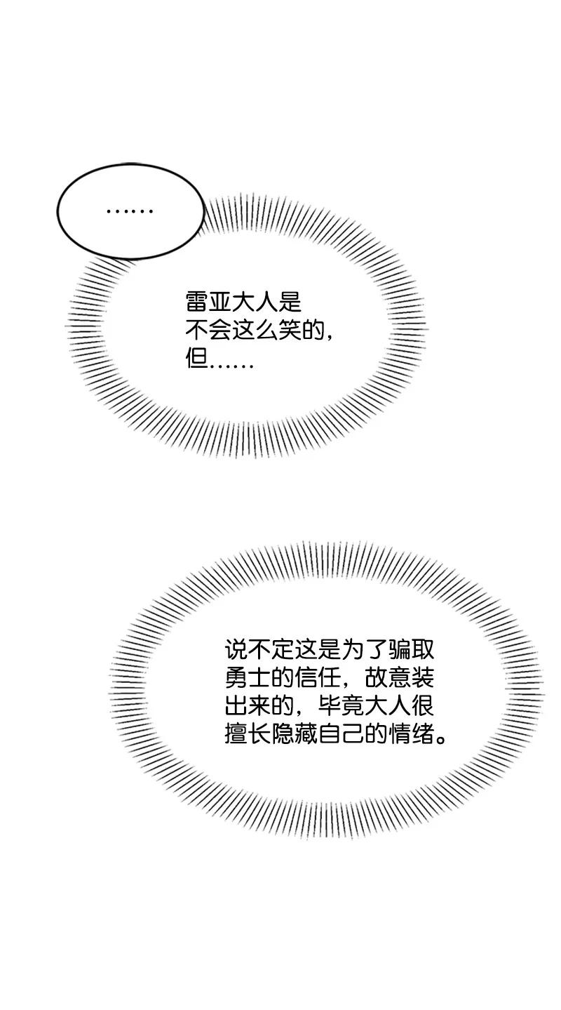 醒來後，我成了魔王 - 17 月食(1/2) - 4