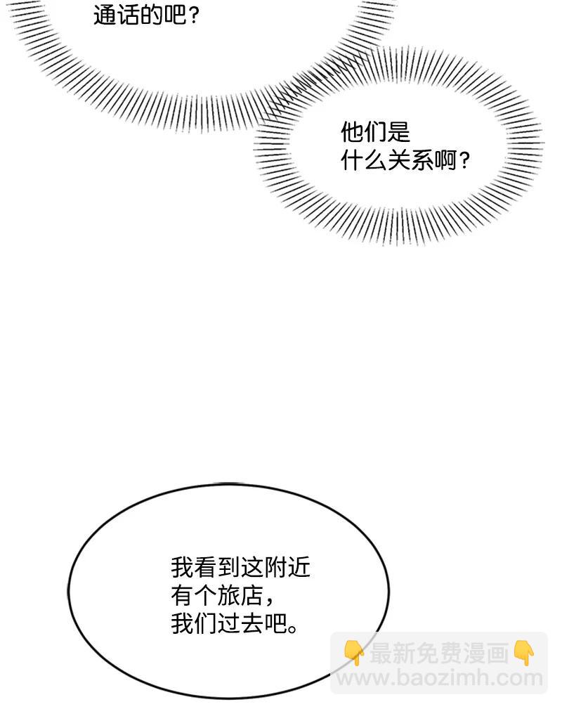 醒來後，我成了魔王 - 17 月食(2/2) - 4