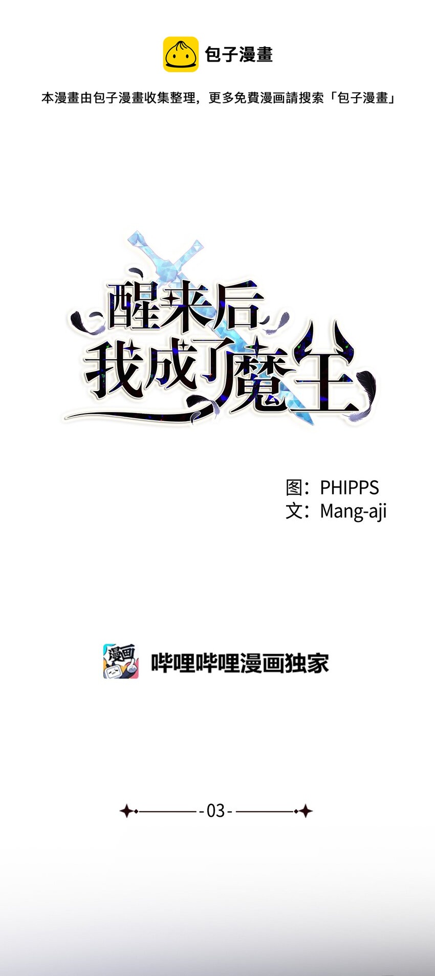 03 我要去人界旅行(1/2)-第3话