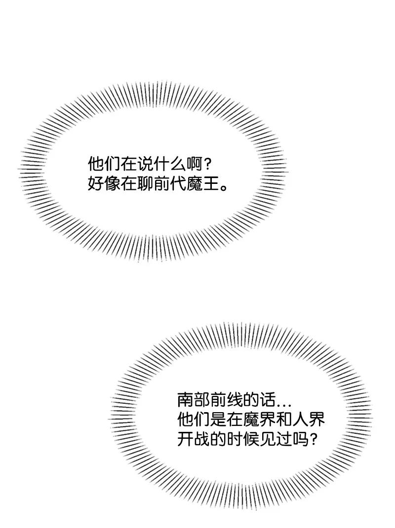 醒來後，我成了魔王 - 21 告一段落(1/2) - 3