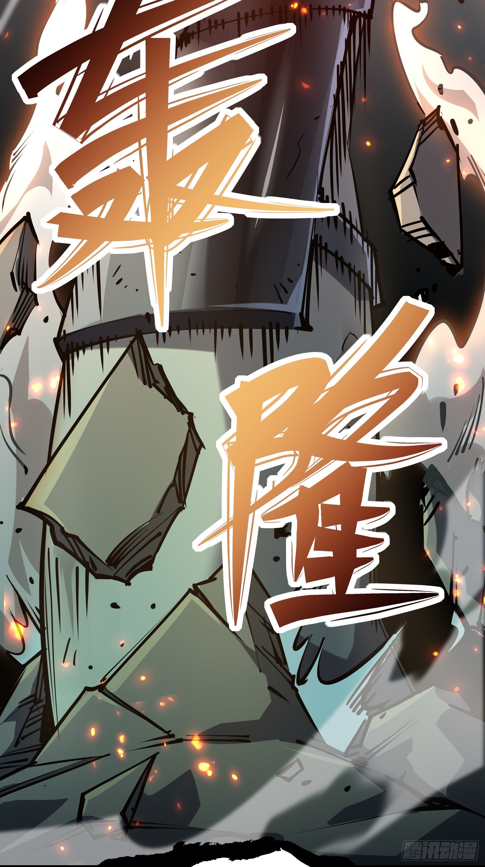 第二十三话 强敌复苏(1/2)-第25话