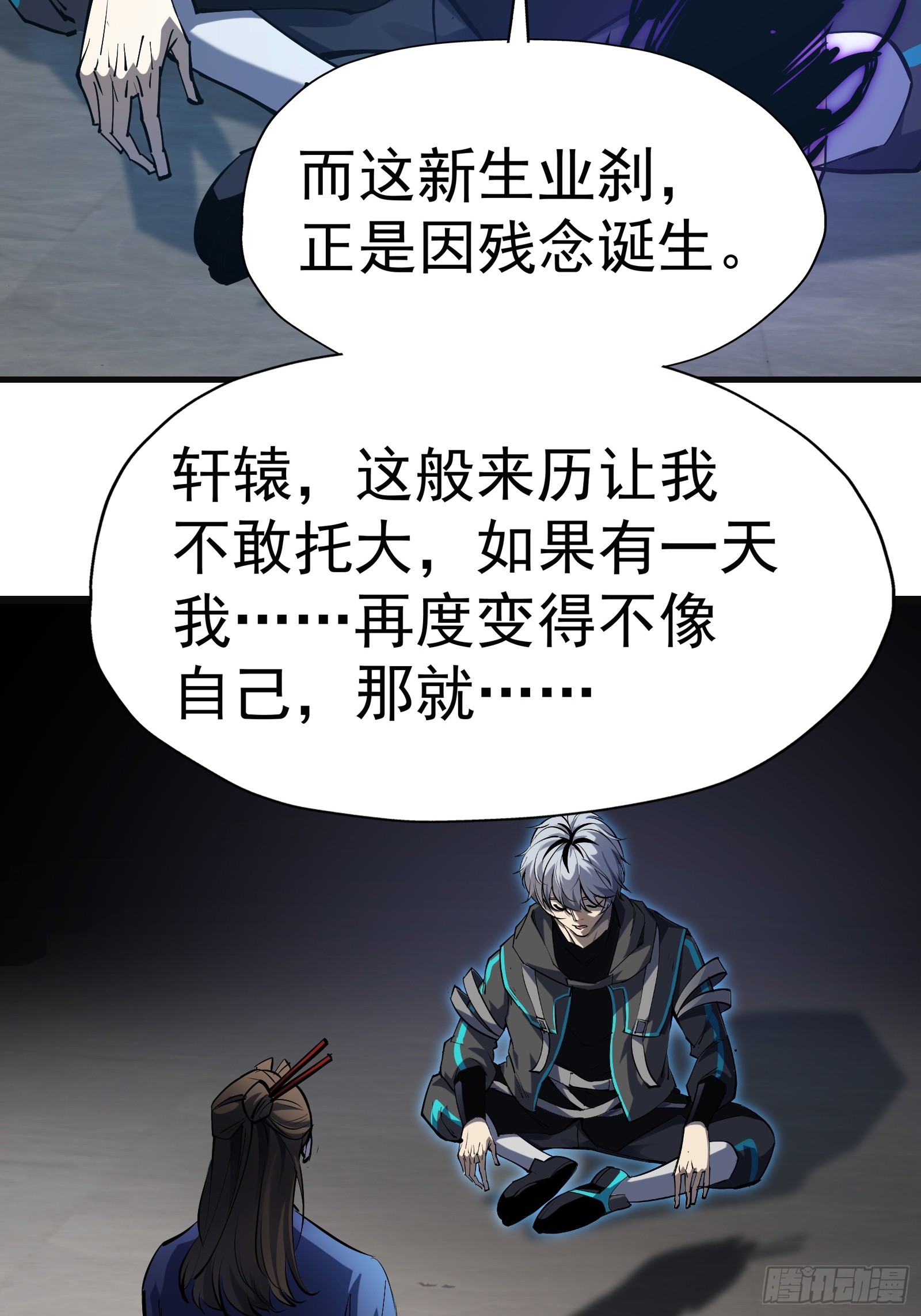 第二十五话 请你杀了我-第27话