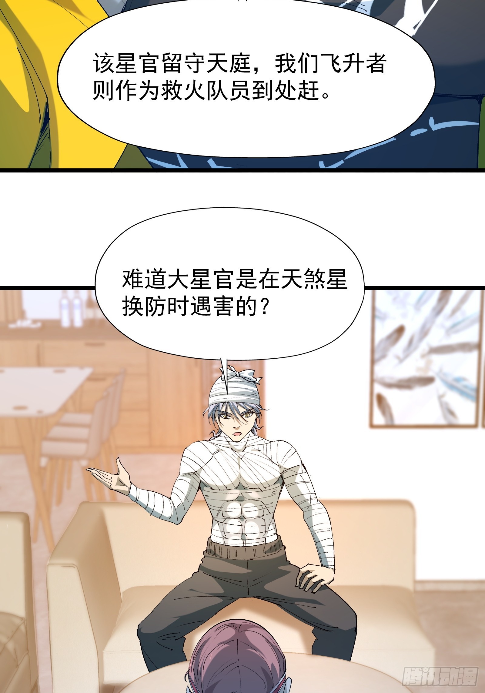 第三十三话 回归天庭(1/2)-第35话