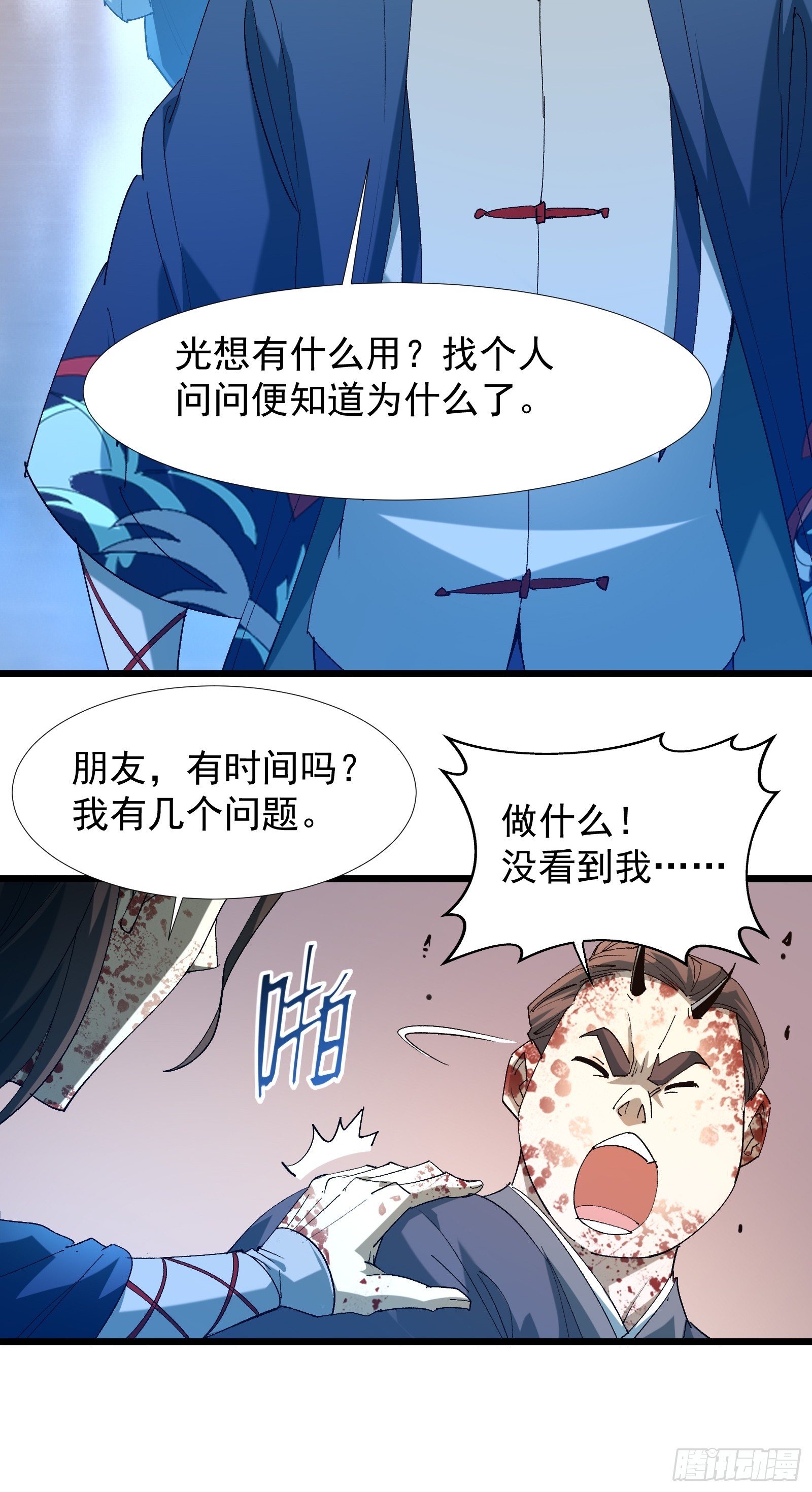 第三十五话 应邀(1/2)-第37话