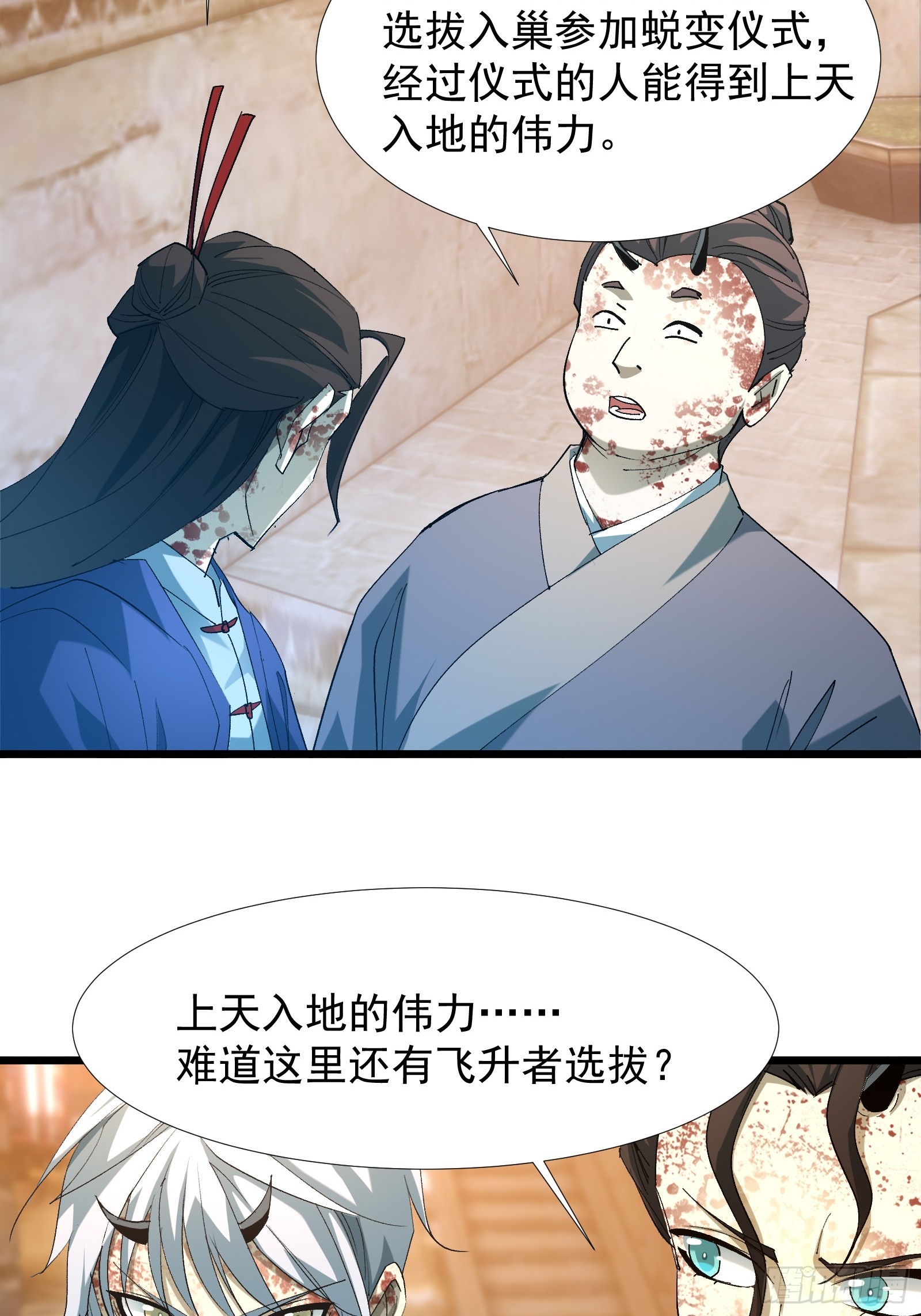 第三十五话 应邀(1/2)-第37话