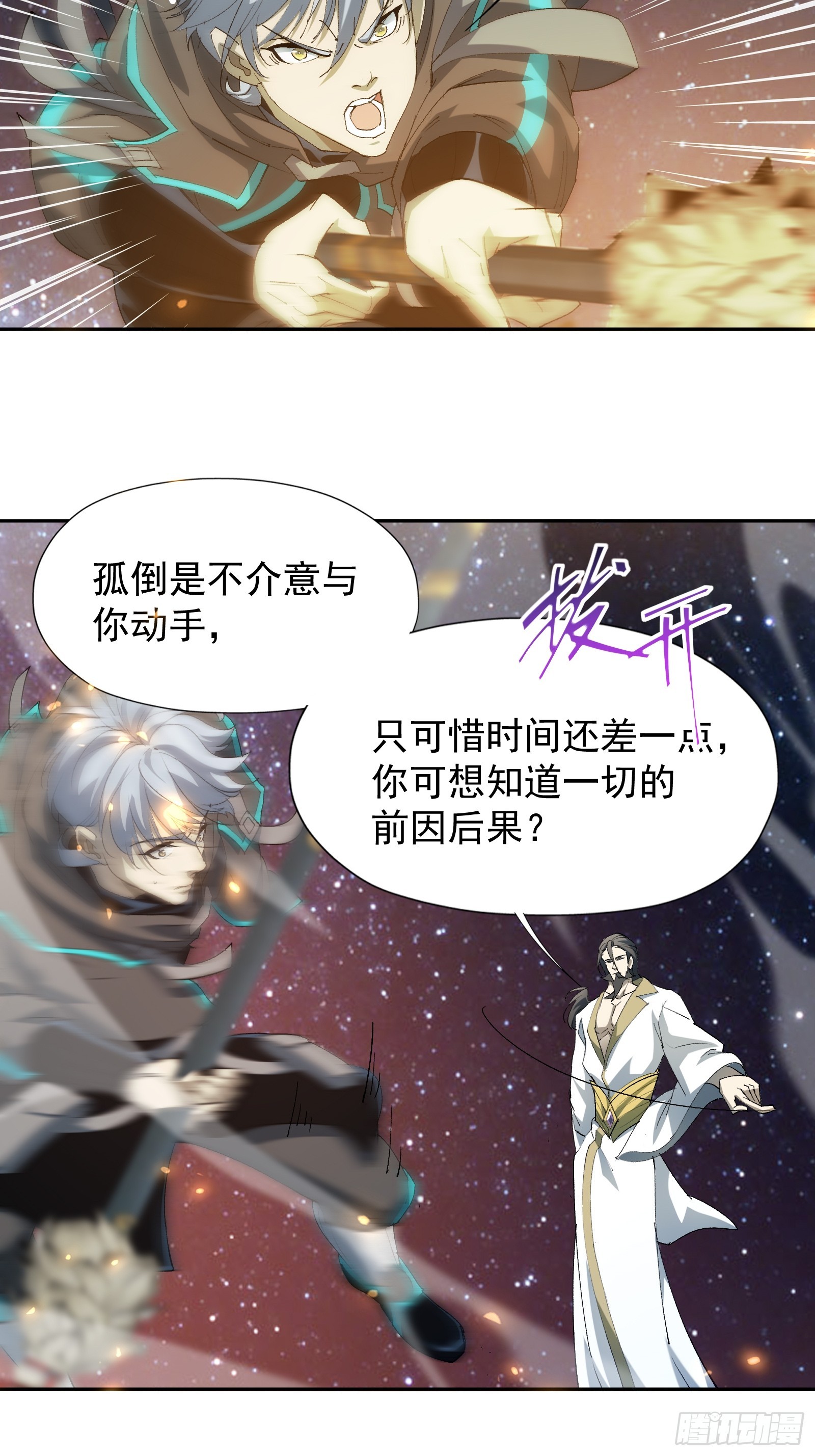 第四十一话 前因后果(1/2)-第43话