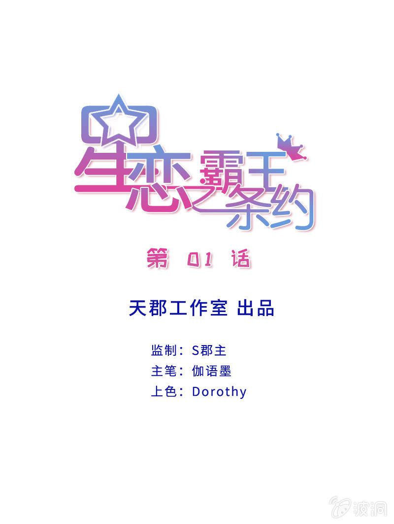 第1话 那家伙好霸道-第1话