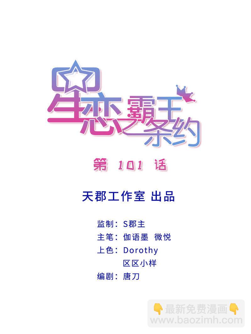 第101话 娶你入门-第101话
