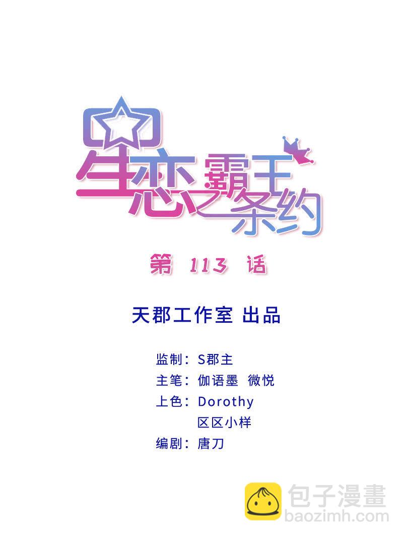 第113话 谁拿第一-第113话