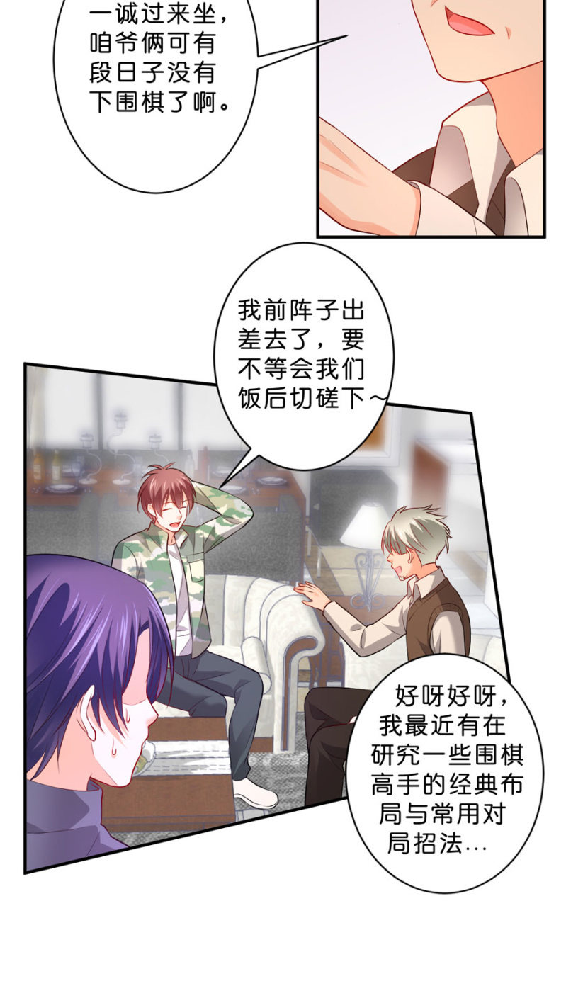 第115话 见家长-第115话