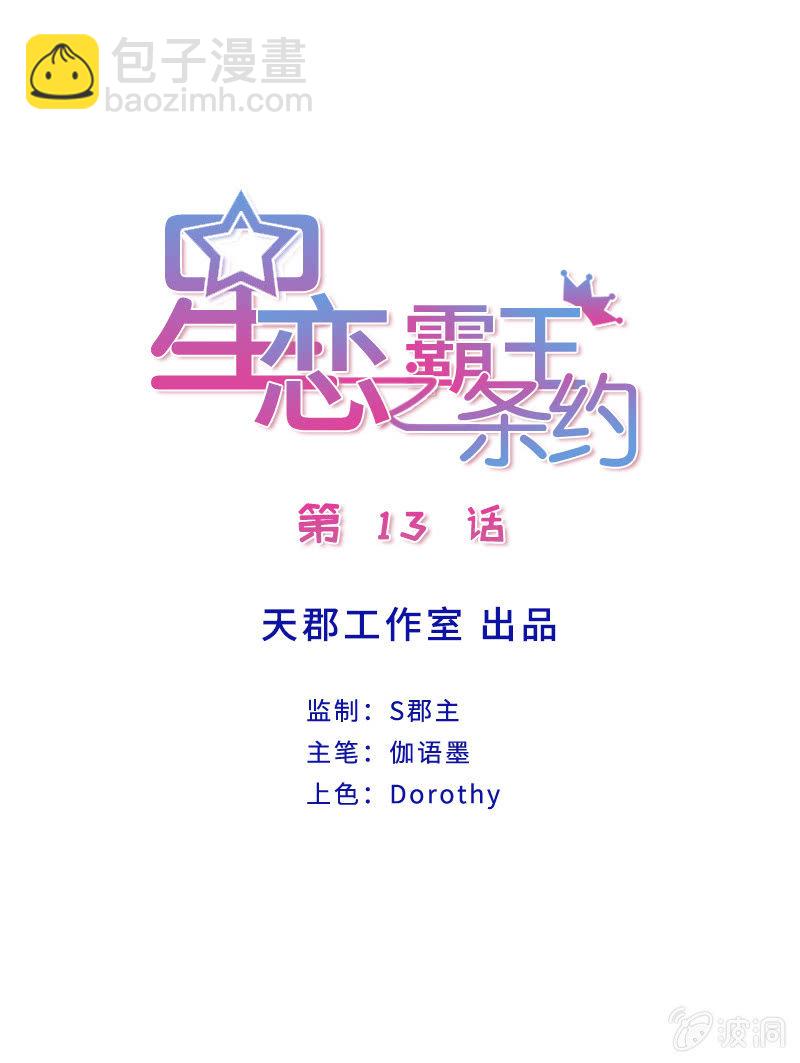 第13话 隐瞒这件事-第13话