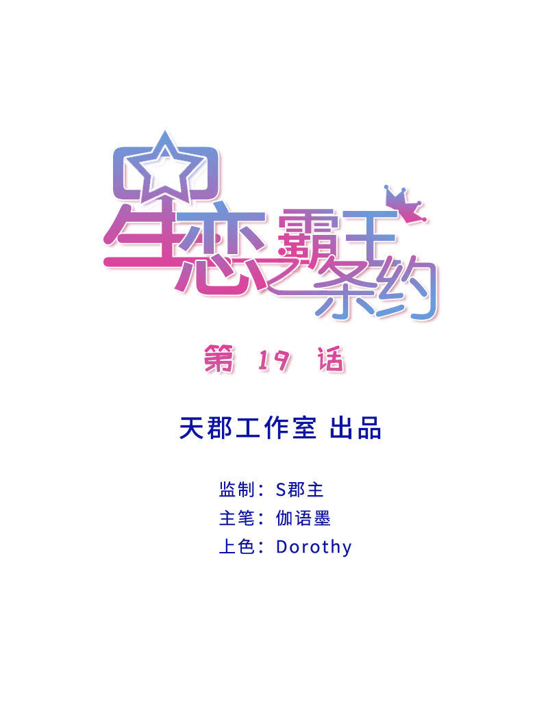 第19话 你太做作了1