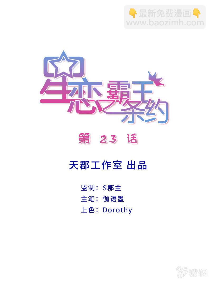 第23话 是你先惹我的-第23话