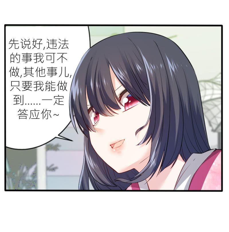 第59话 想和你做个交易-第59话