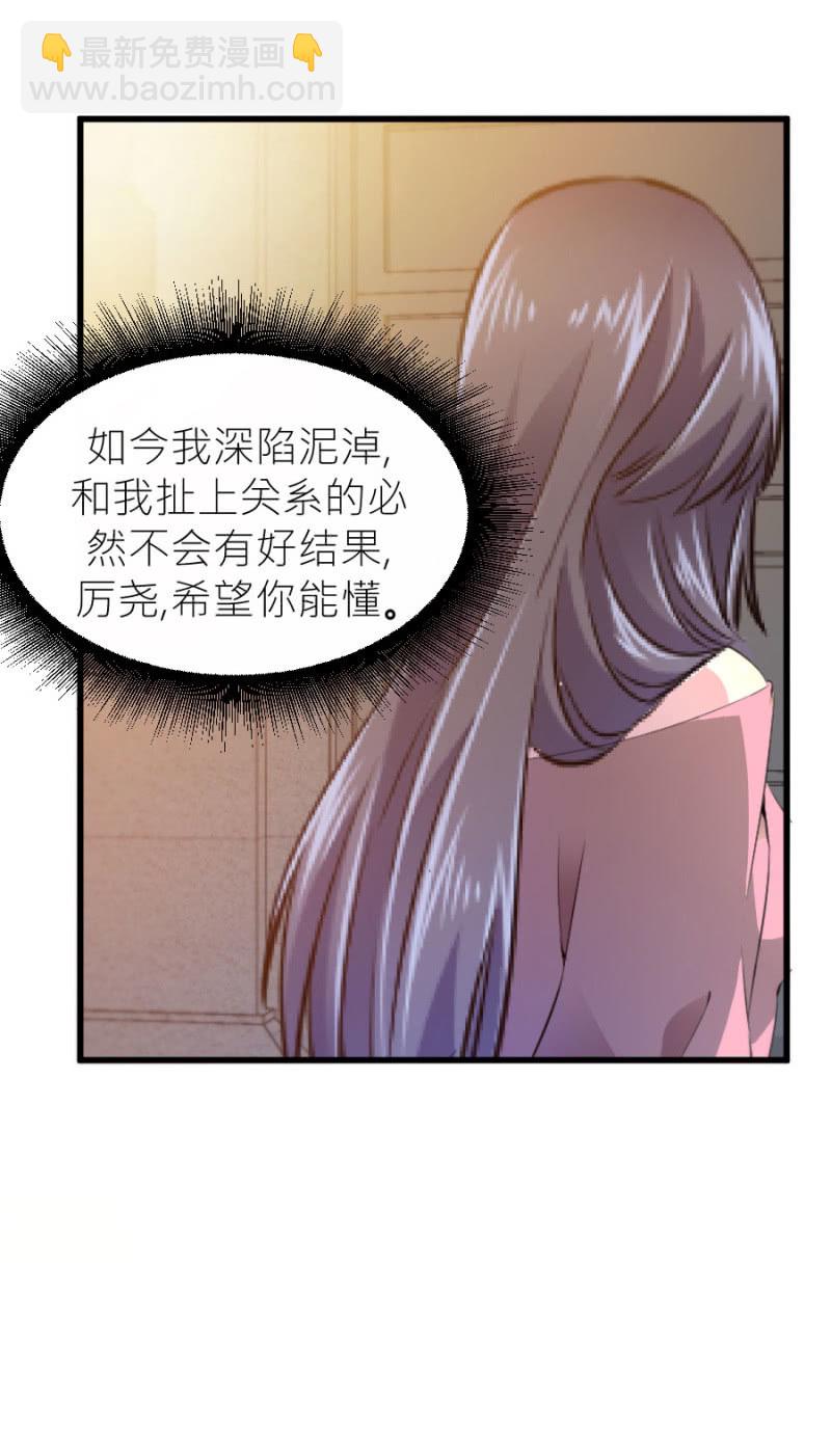 星恋之霸王条约 - 第69话 保持距离 - 6