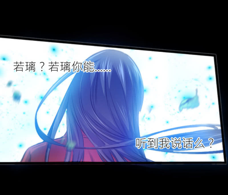 第73话 醒醒啊，若璃-第73话