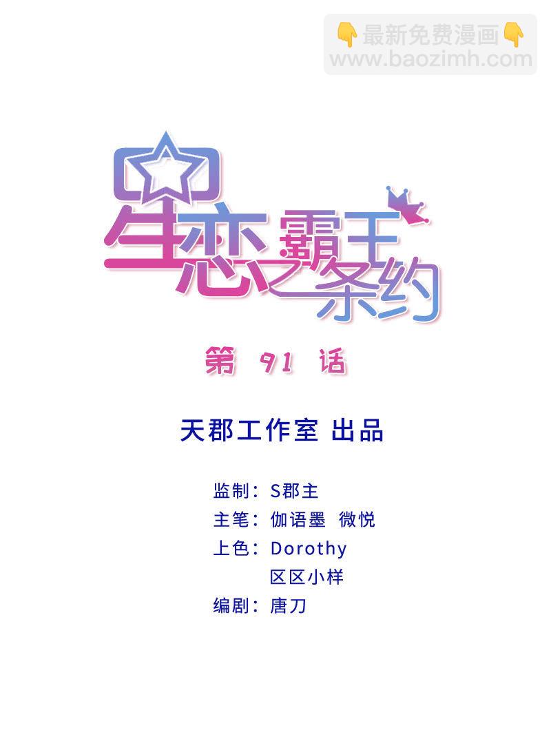 第91话 你叫宴沁-第91话