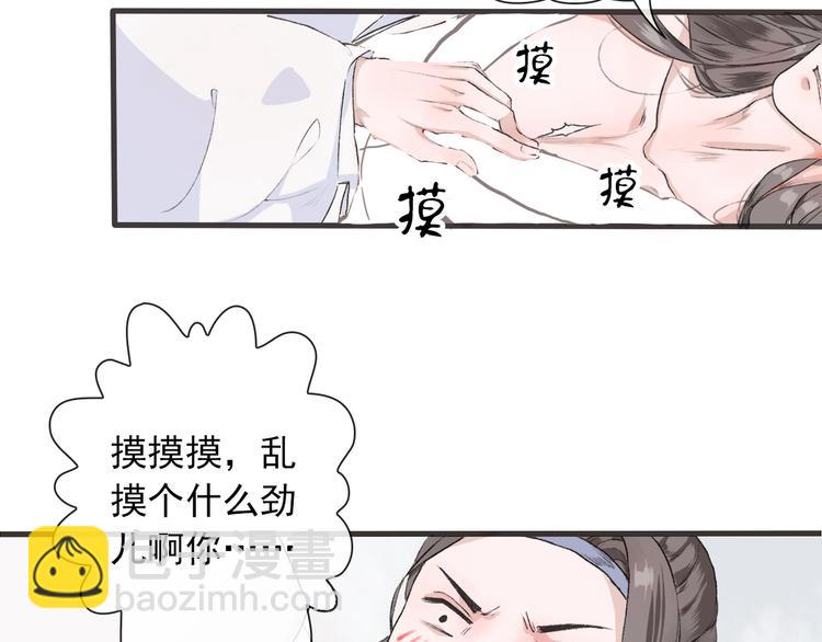 杏林芳華 - 第1話 遇到古代美男子？！(2/3) - 3