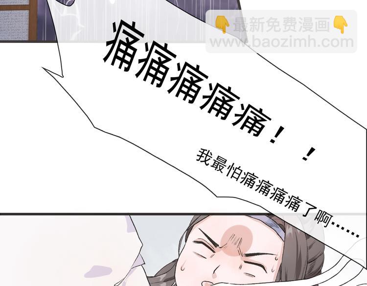 杏林芳華 - 第1話 遇到古代美男子？！(2/3) - 6