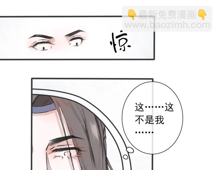 杏林芳華 - 第1話 遇到古代美男子？！(2/3) - 2