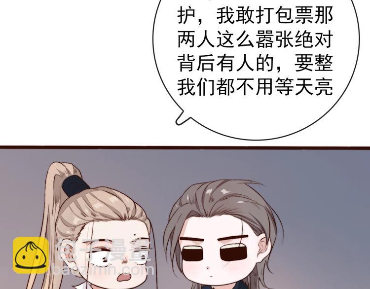 杏林芳華 - 第12話 靠山(1/2) - 8