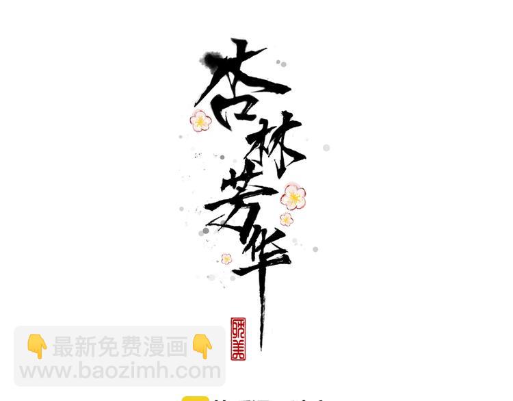 杏林芳華 - 第18話  感謝遇到你(1/2) - 5