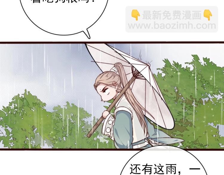 杏林芳華 - 第20話 重逢(1/2) - 6