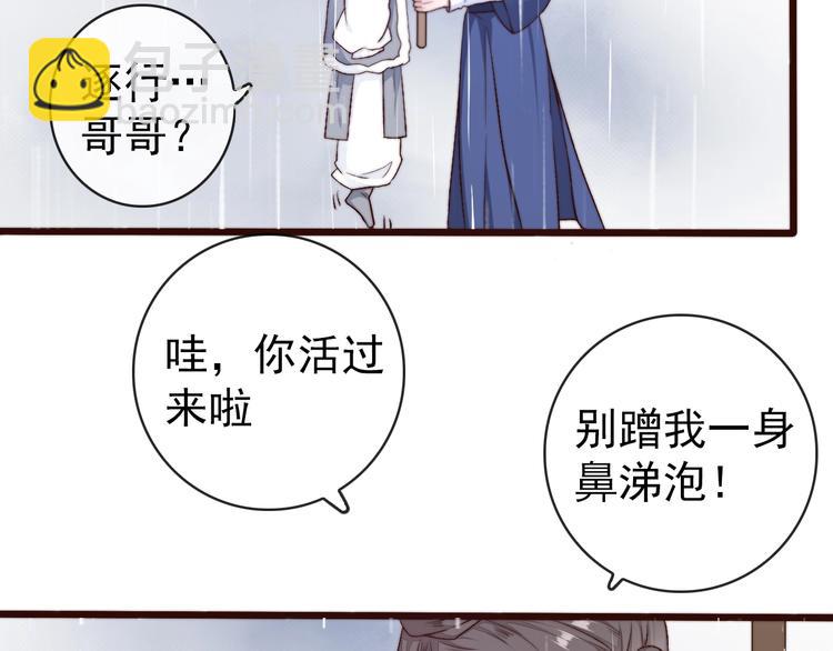 杏林芳華 - 第20話 重逢(2/2) - 3