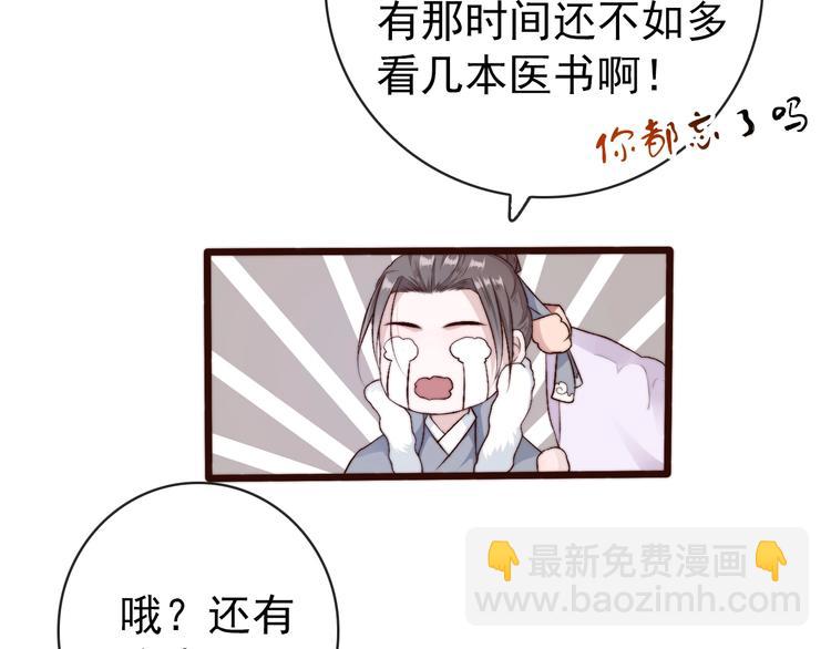 杏林芳華 - 第22話  給你介紹我兄弟(1/2) - 6