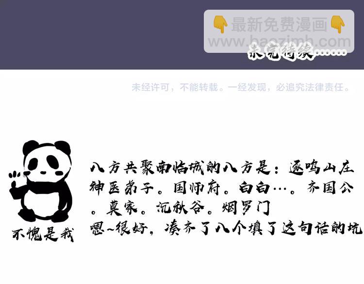 杏林芳華 - 第26話 龍遊夜(2/2) - 6