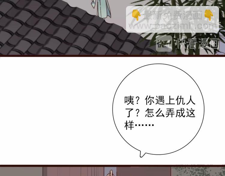 杏林芳華 - 第30話 約定(1/2) - 4