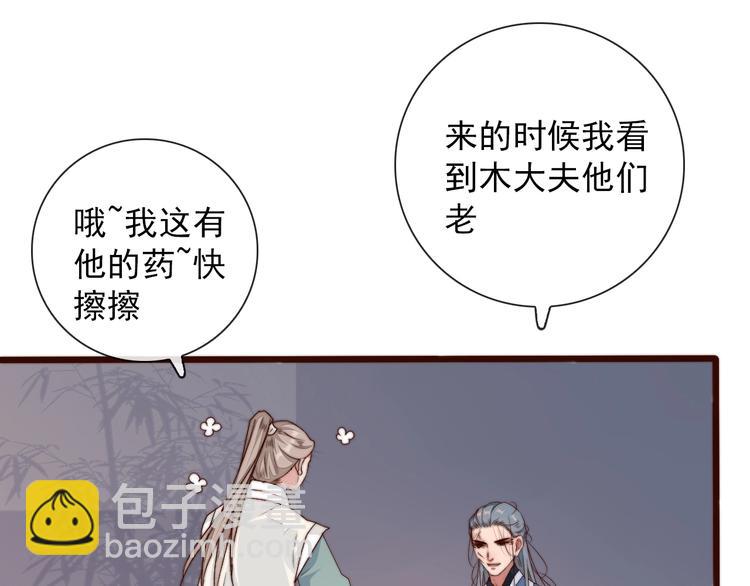 杏林芳華 - 第30話 約定(2/2) - 1