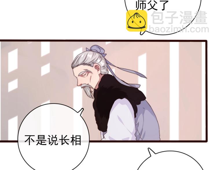 杏林芳華 - 第32話 面具下的秘密(1/2) - 3