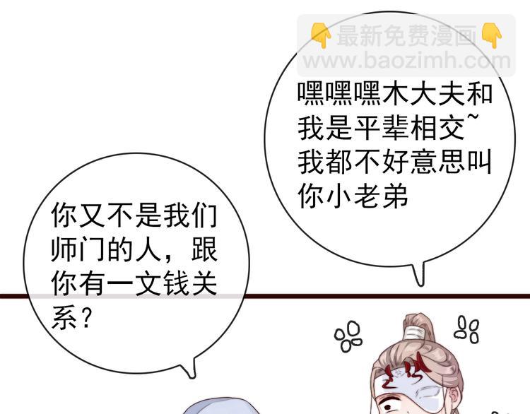 杏林芳華 - 第32話 面具下的秘密(1/2) - 5