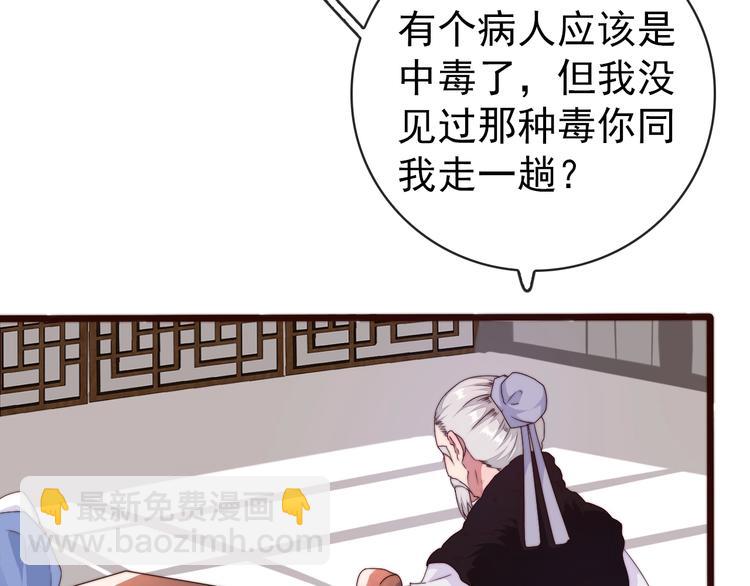 杏林芳華 - 第32話 面具下的秘密(1/2) - 3