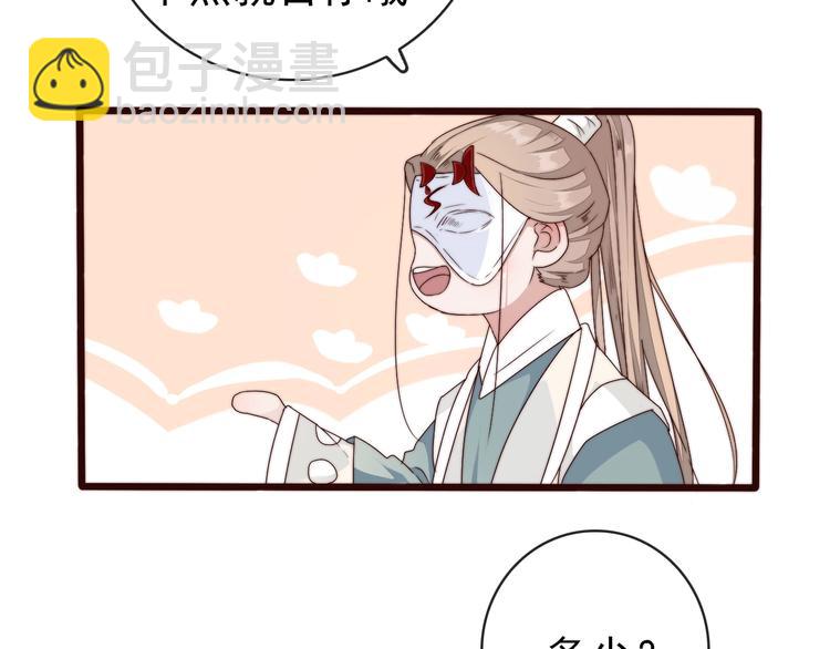 杏林芳華 - 第32話 面具下的秘密(1/2) - 1