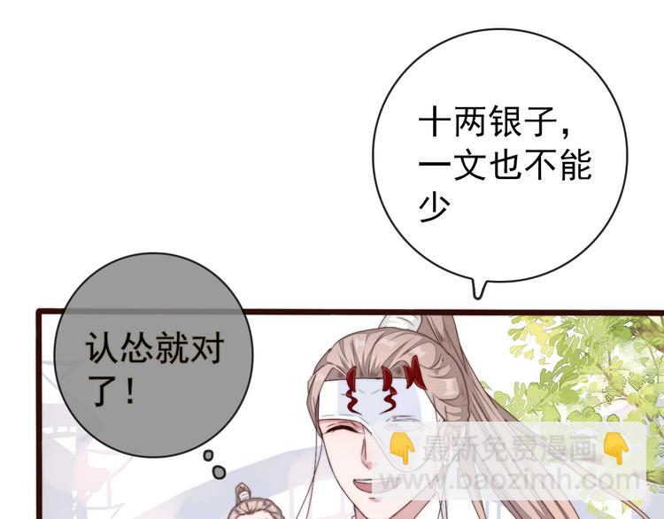 杏林芳華 - 第32話 面具下的秘密(1/2) - 3