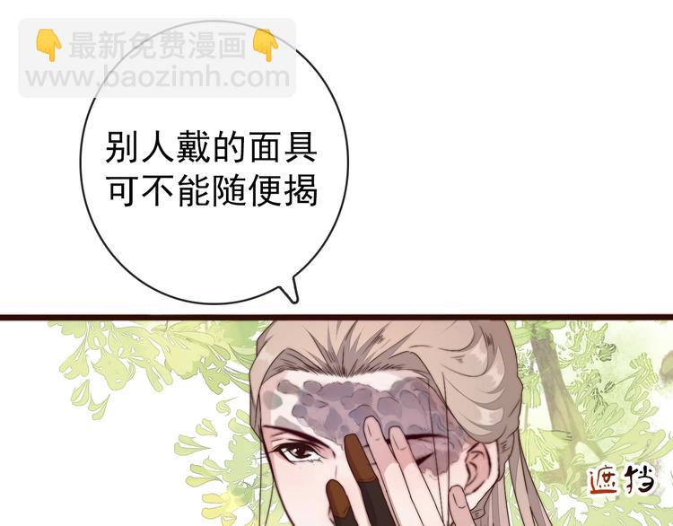 杏林芳華 - 第32話 面具下的秘密(2/2) - 1