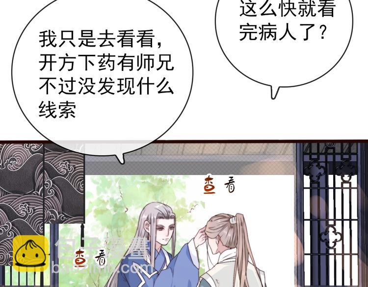 杏林芳華 - 第32話 面具下的秘密(2/2) - 6