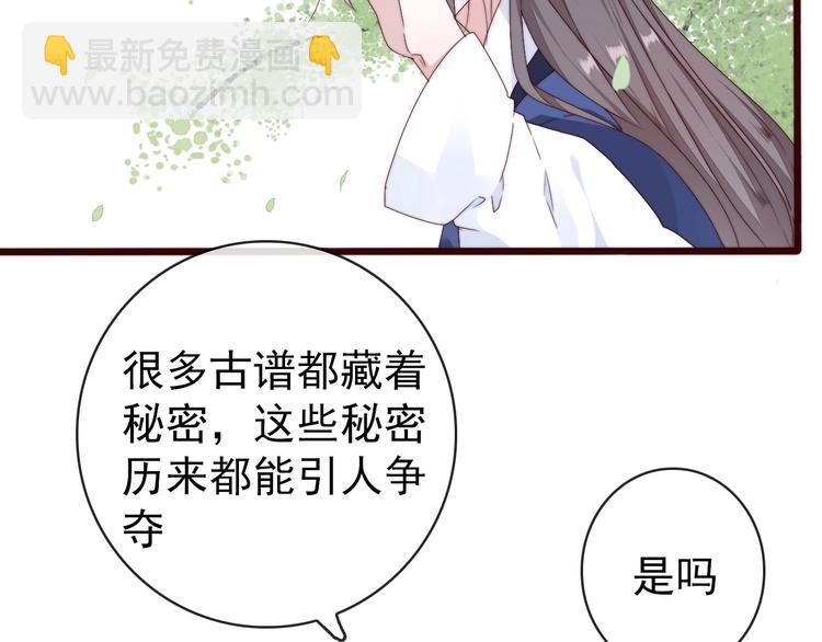 杏林芳華 - 第34話 識破(1/2) - 5