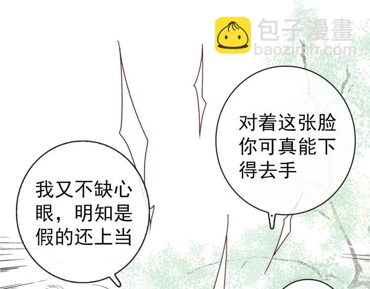 杏林芳華 - 第34話 識破(1/2) - 3