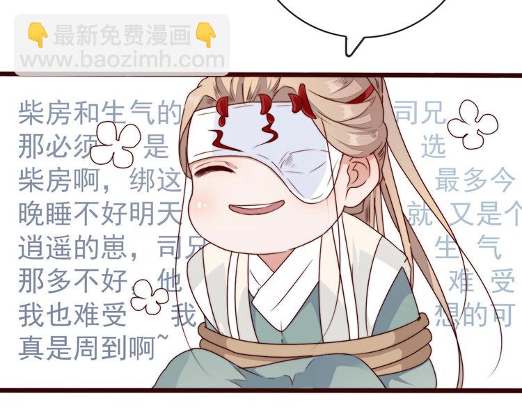 杏林芳華 - 第34話 識破(2/2) - 2