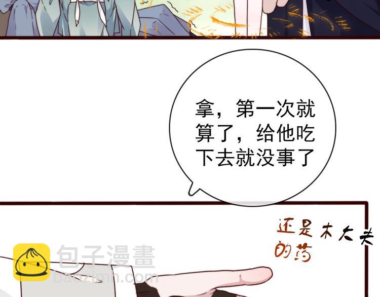 杏林芳華 - 第40話 下毒(1/2) - 5